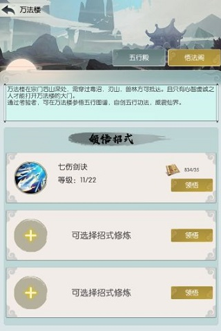 无极仙途OPPO版4