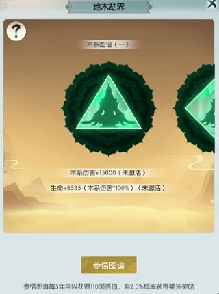 无极仙途OPPO版6