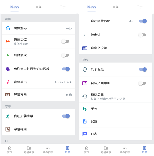 播放器使用方法配图5