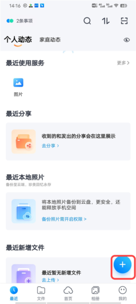 天翼云盘官方版13