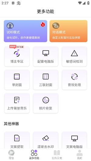 逗哥配音神器pro