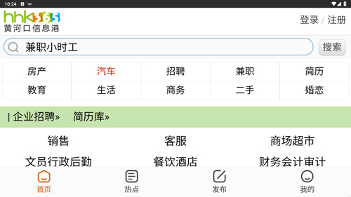 黄河口信息港app怎么查找兼职小时工