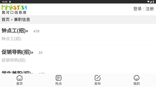 黄河口信息港app怎么查找兼职小时工2