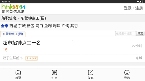 黄河口信息港app怎么查找兼职小时工3