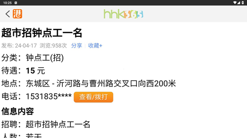 黄河口信息港app怎么查找兼职小时工4