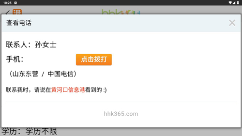 黄河口信息港app怎么查找兼职小时工51