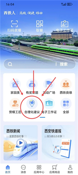西铁人app怎么用配图1