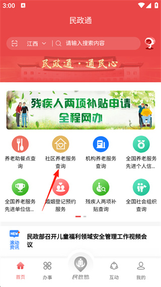 民政通app最新版下载 民政通app最新版下载