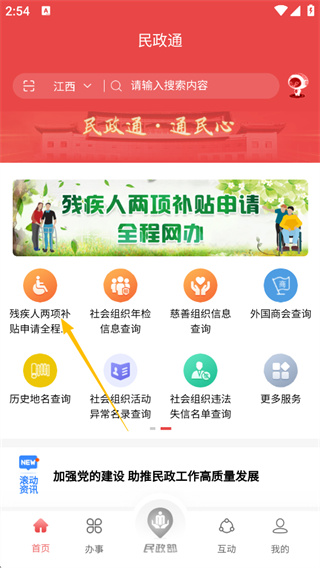 民政通app最新版下载 民政通app最新版下载