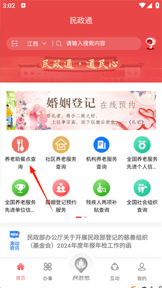 民政通app最新版下载 民政通app最新版下载