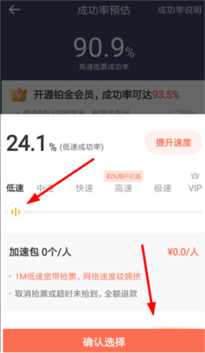 铁友火车票怎么取消加速包3