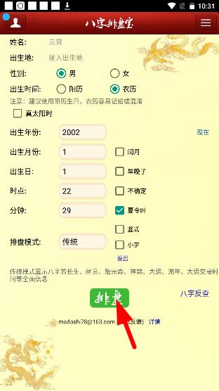 八字排盘宝软件手机版