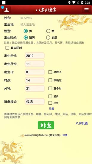 八字排盘宝软件手机版