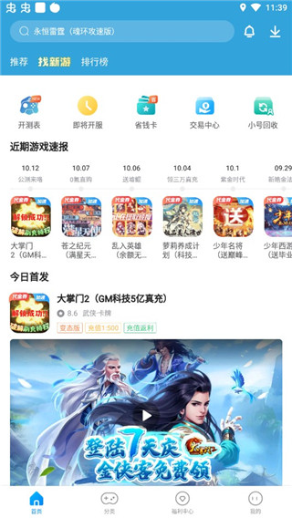 指趣游戏盒app2