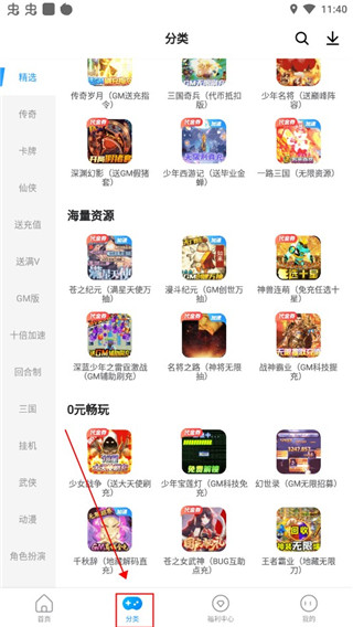 指趣游戏盒app3
