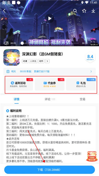 指趣游戏盒app4