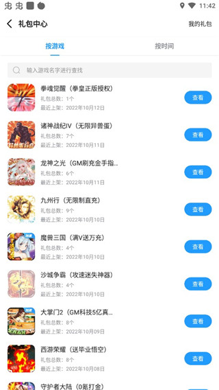 指趣游戏盒app5