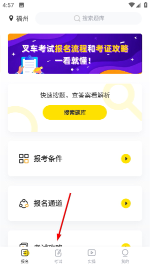 叉车考试宝典2026免费下载