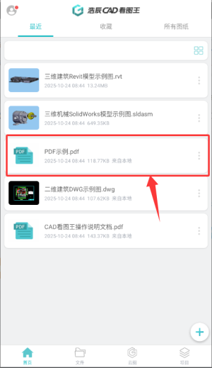 CAD看图王手机版操作教程配图1