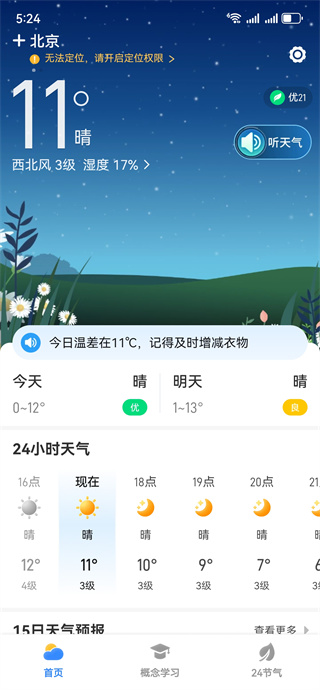天气预报天眼通