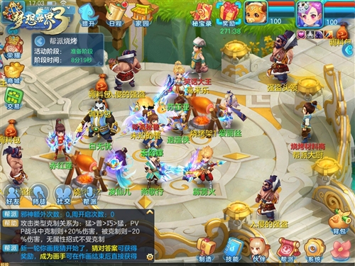 《梦想世界3D》截图4