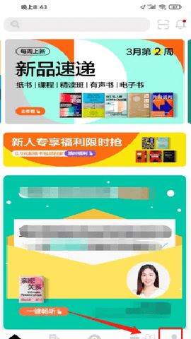 湛庐阅读 4.3.8 最新版