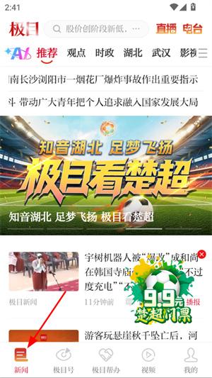 极目新闻官网版app