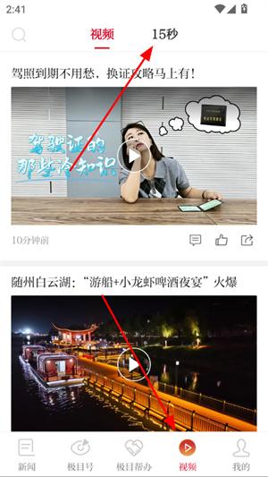 极目新闻官网版app