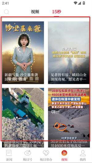 极目新闻官网版app