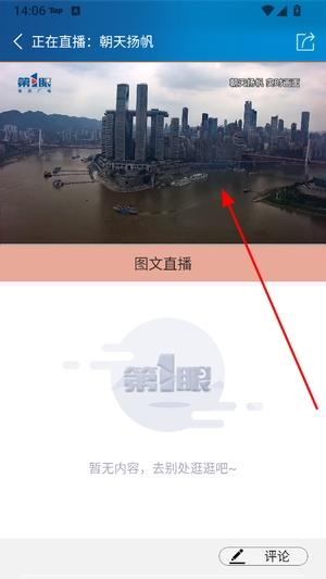 第1眼新闻客户端