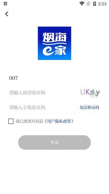 烟台时刻app最新版下载(改名烟海e家) 烟台时刻app最新版下载(改名烟海e家)