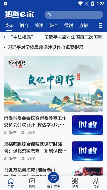 烟台时刻app最新版下载(改名烟海e家) 烟台时刻app最新版下载(改名烟海e家)
