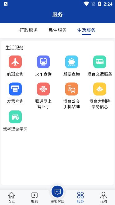 烟台时刻app最新版下载(改名烟海e家) 烟台时刻app最新版下载(改名烟海e家)