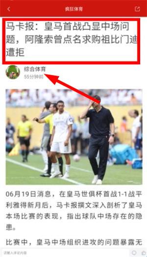 疯狂体育手机版下载