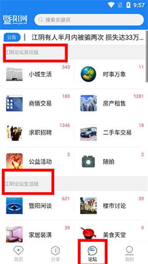 暨阳网app下载