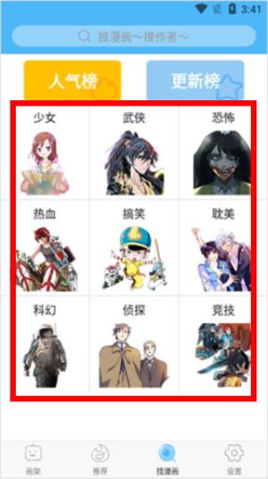 扑飞漫画免费官网下载安装手机版