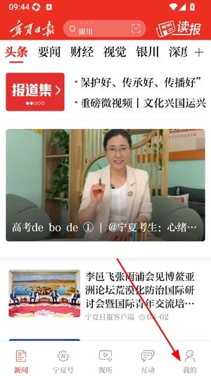 宁夏日报客户端