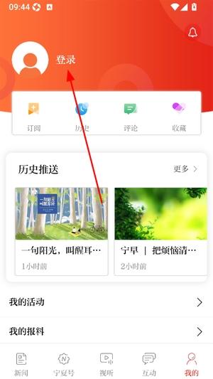 宁夏日报客户端