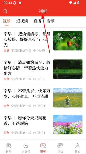 宁夏日报客户端