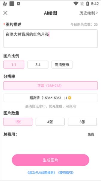 易次元ai绘图8