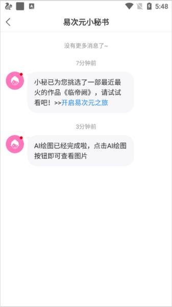易次元ai绘图11