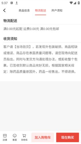 药兜采怎么下单3