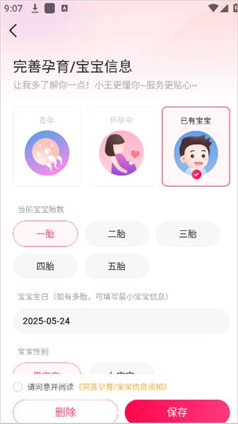 怎么修改宝宝信息配图4