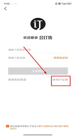 会订货