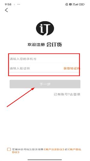 会订货
