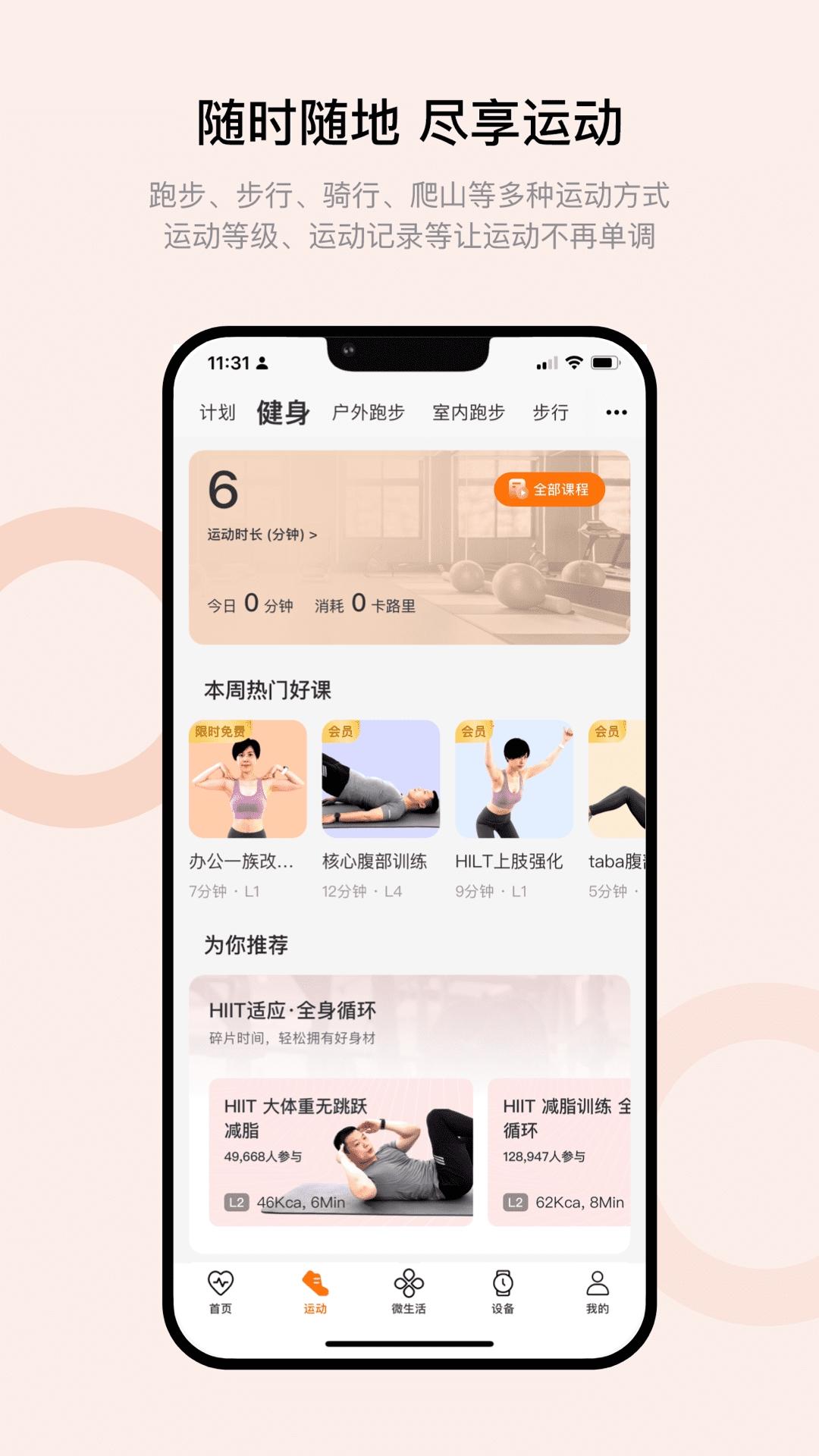 Wearfitpro智能手表app下载 Wearfitpro智能手表app下载