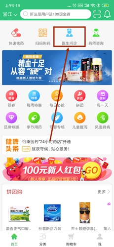 怡康到家app1