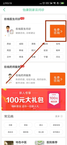 怡康到家app2