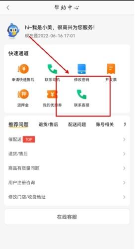 快驴进货app怎么投诉图片2