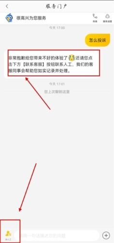 快驴进货app怎么投诉图片4